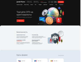 AlfaForex.ru